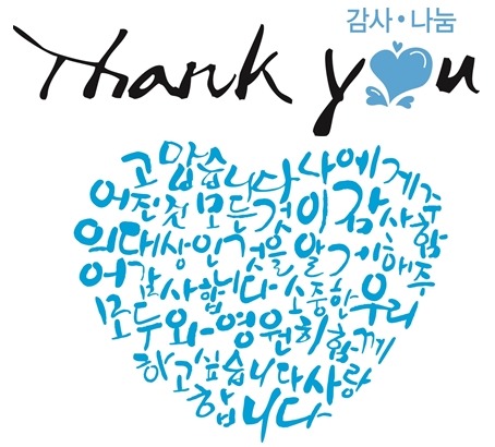 Image result for 감사