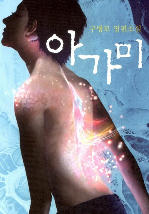 아가미 이미지