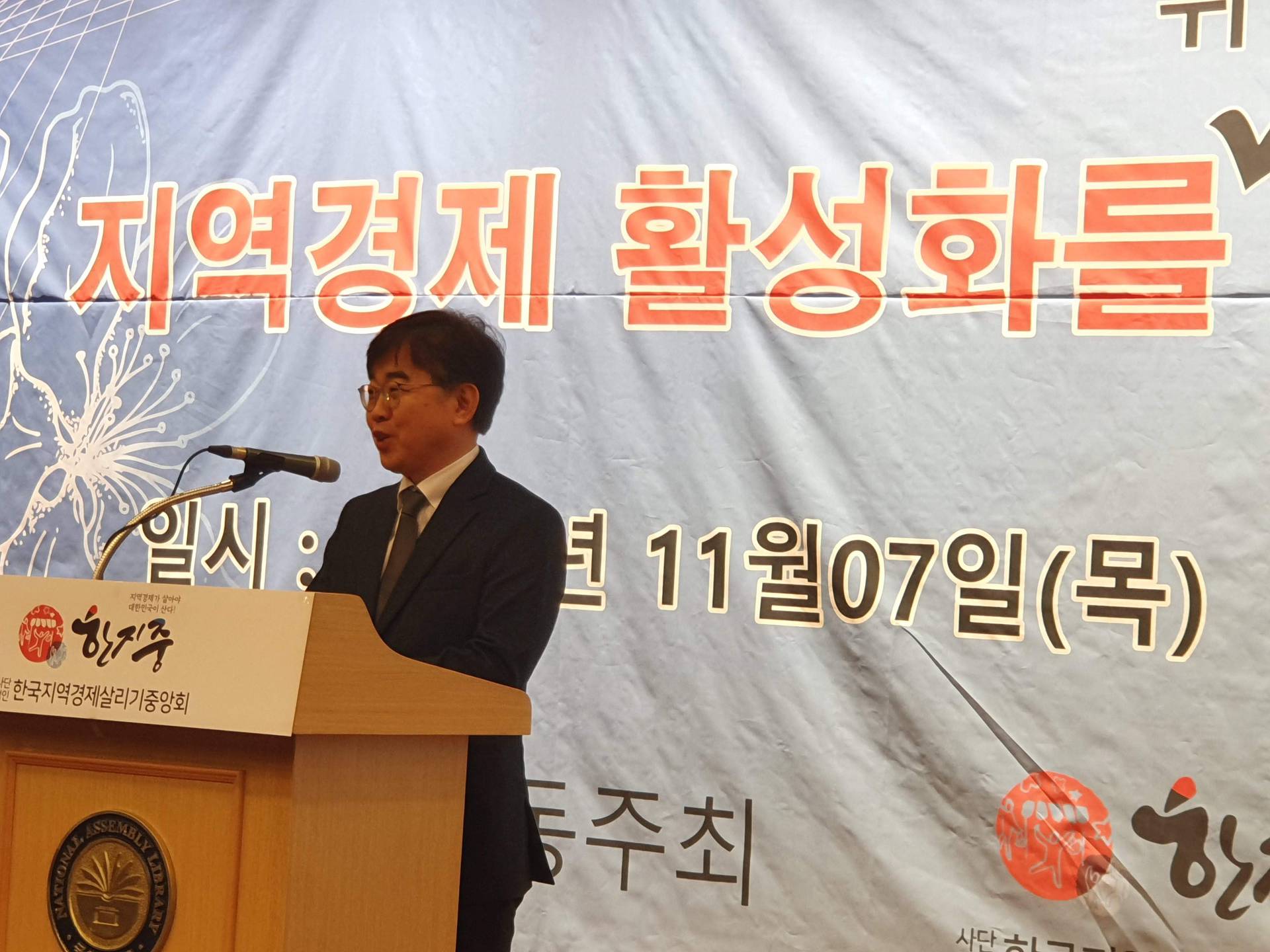 사)한국지역경제살리기중앙회, 국회 도서관서 출범식 및 대토론회 개최해