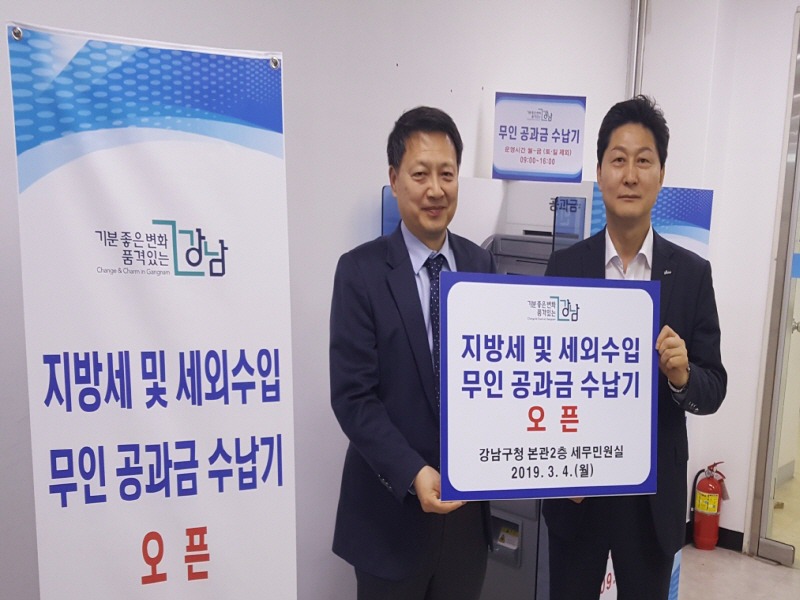 강남구, 전국 최초 세무민원실에 무인공과금수납기 설치
