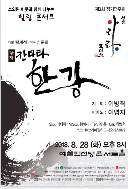 ‘칸타타 한강’ 예술의 전당 무대(8월 28일)에 오른다
